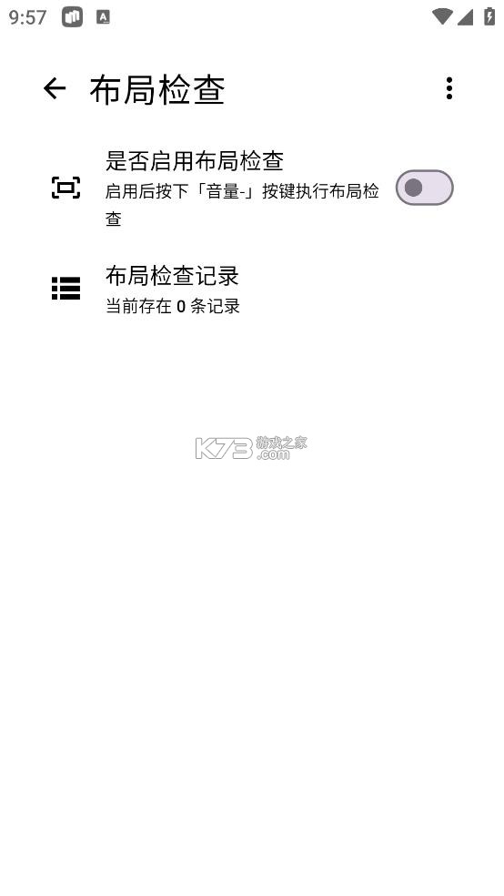 skip v3.1.0 跳广告app下载 截图