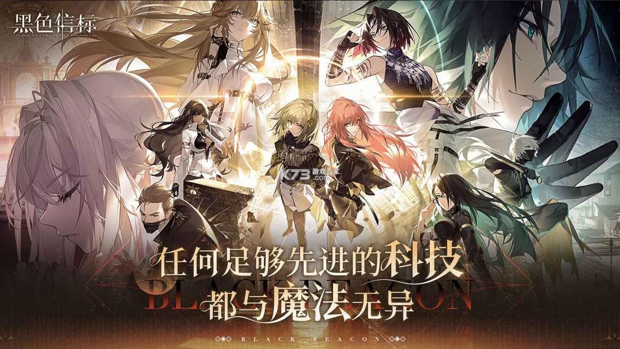 黑色信标 v0.1.80 手游官方版 截图