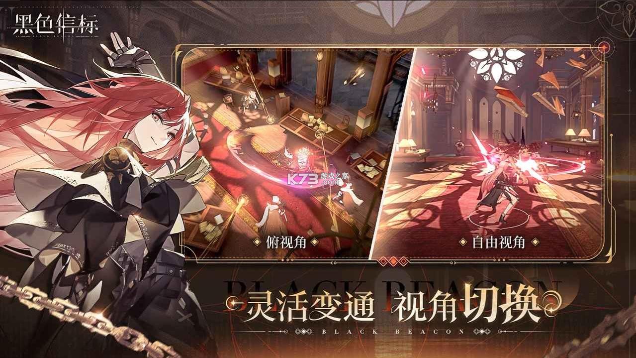 黑色信标 v0.1.80 手游官方版 截图