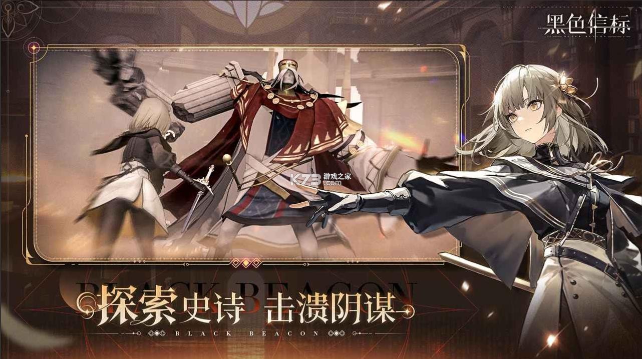 黑色信标 v0.1.80 手游官方版 截图