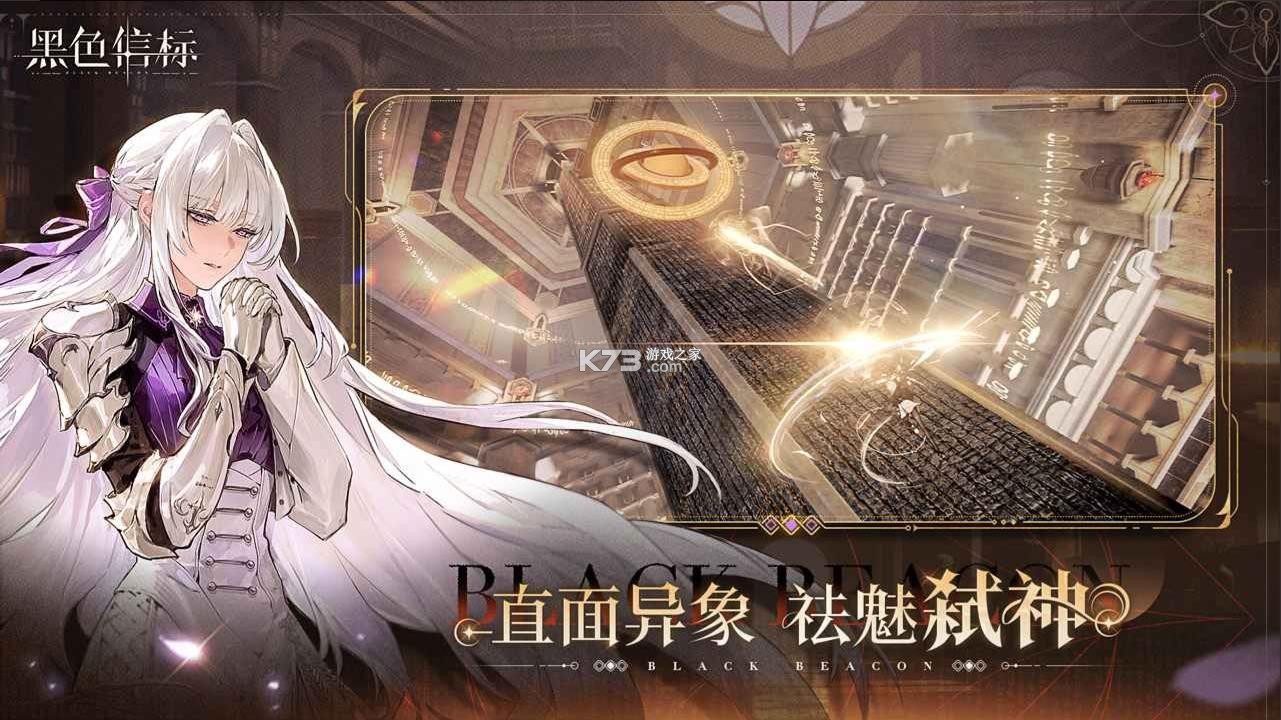 黑色信标 v0.1.80 手游官方版 截图