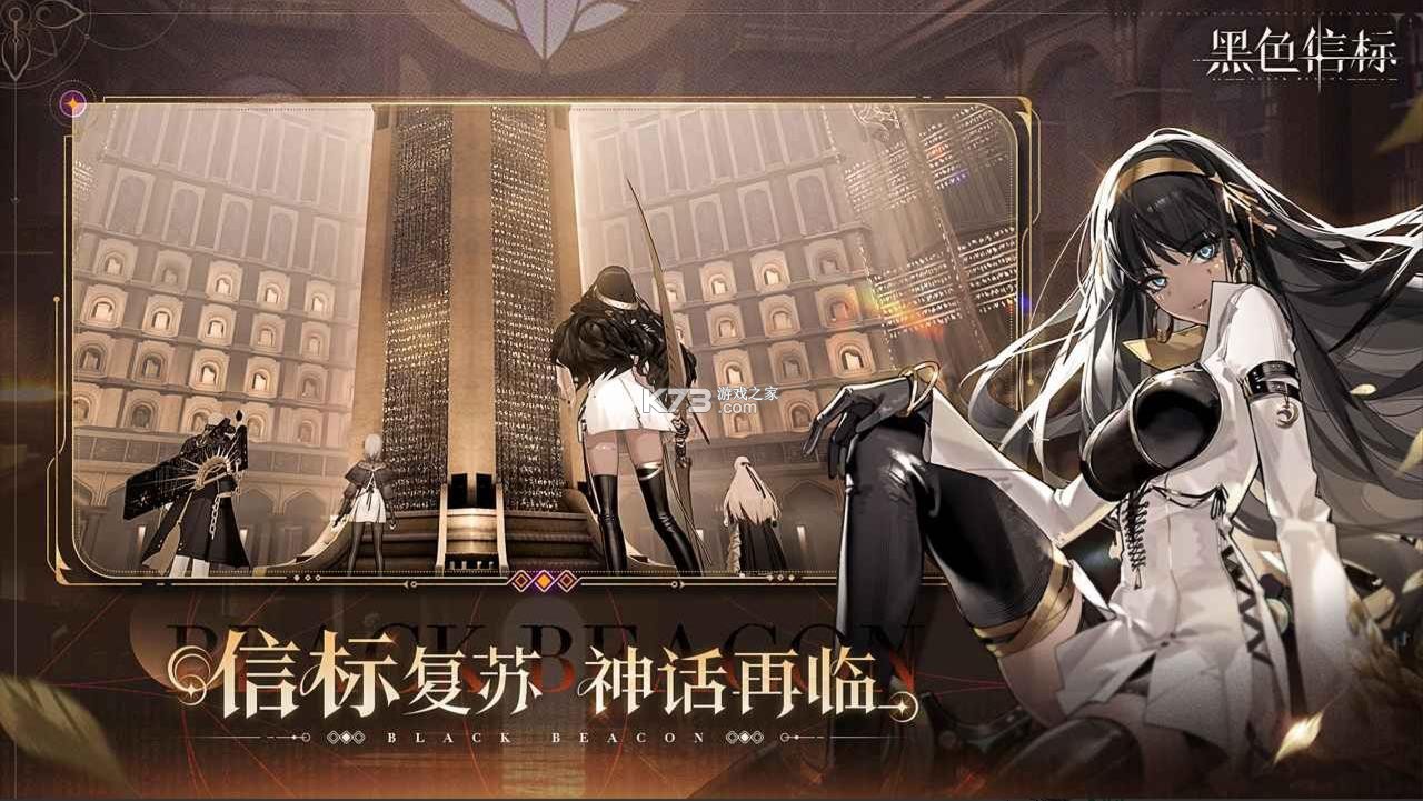 黑色信标 v0.1.80 手游官方版 截图