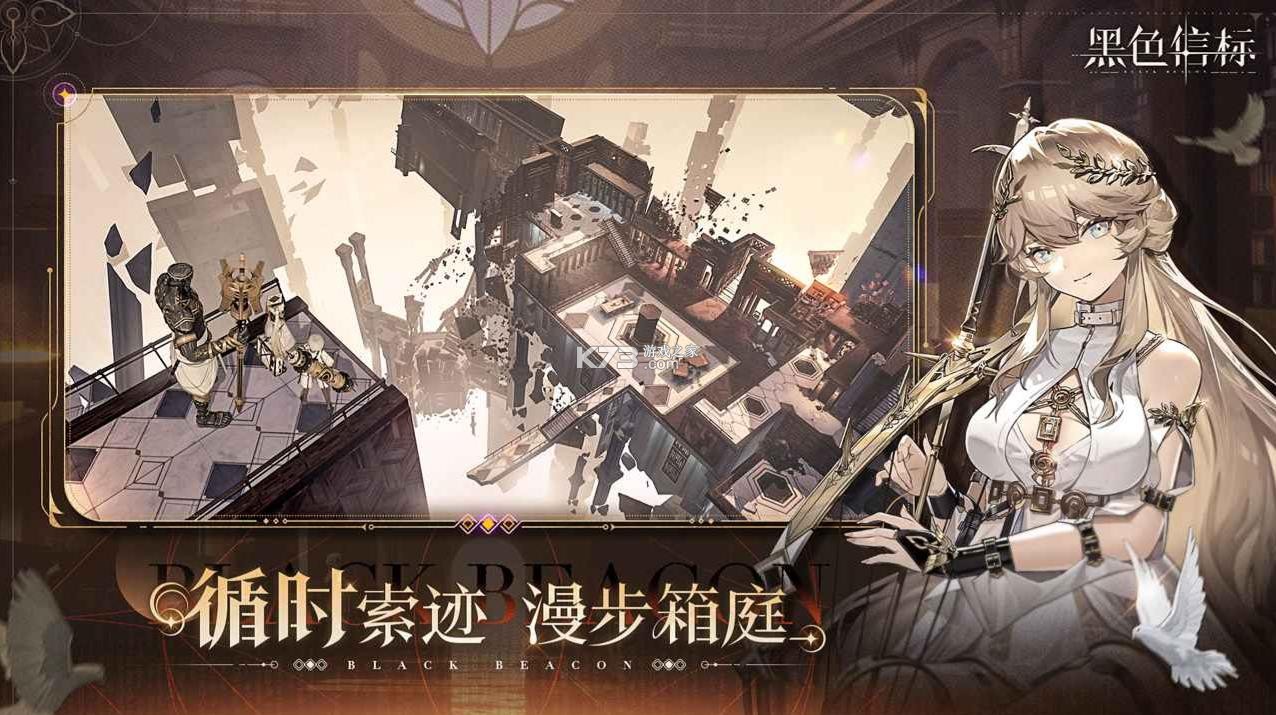 黑色信标 v0.1.80 手游官方版 截图