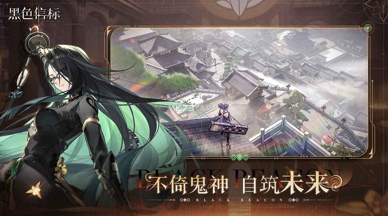 黑色信标 v0.1.80 手游官方版 截图