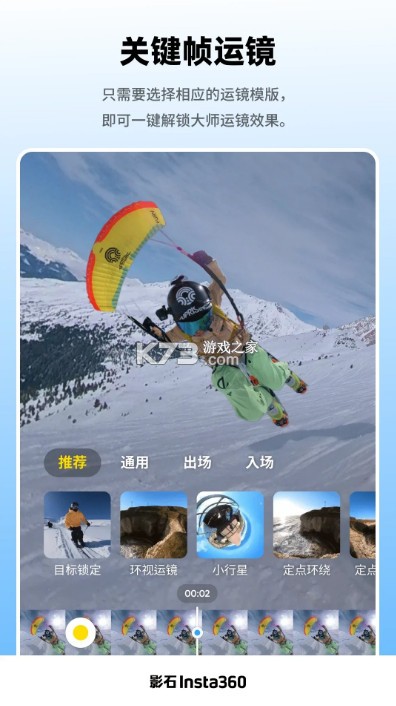 Insta360 v2.14.0 app官方版下载 截图