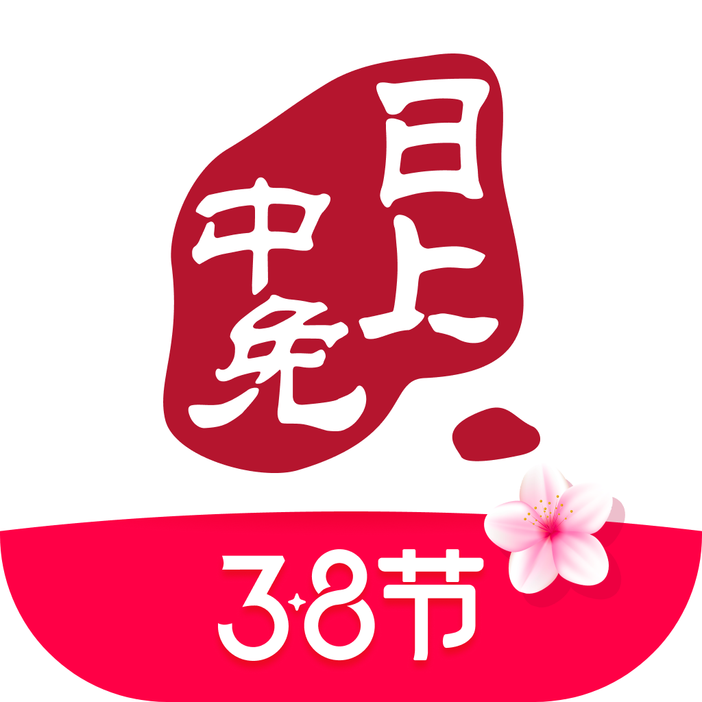 中免日上 v1.55.1 app官方版下载