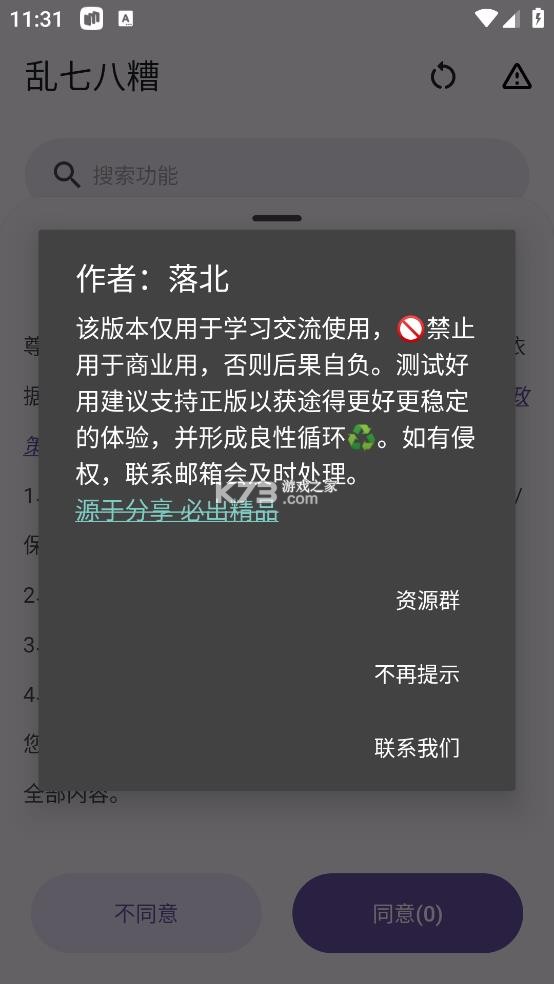 乱七八糟 v1.3.90 app下载 截图
