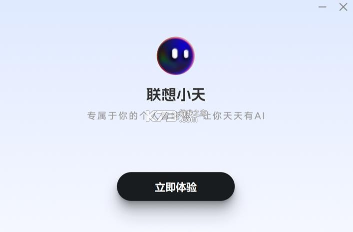 联想小天 v8.7.10.250214.icon ai软件