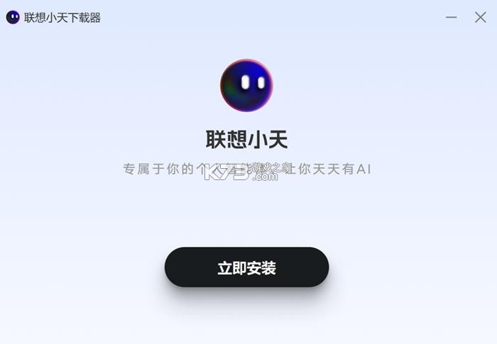 联想小天 v8.7.10.250214.icon ai软件