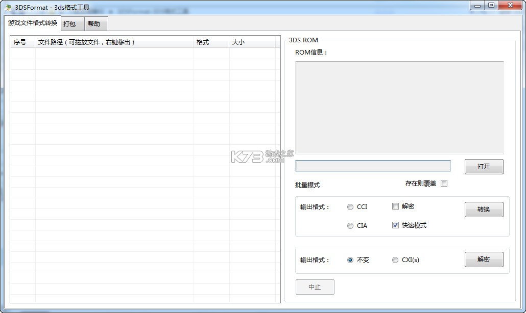 3DSFormat 下载[3ds游戏格式转换解密打包工具] 截图