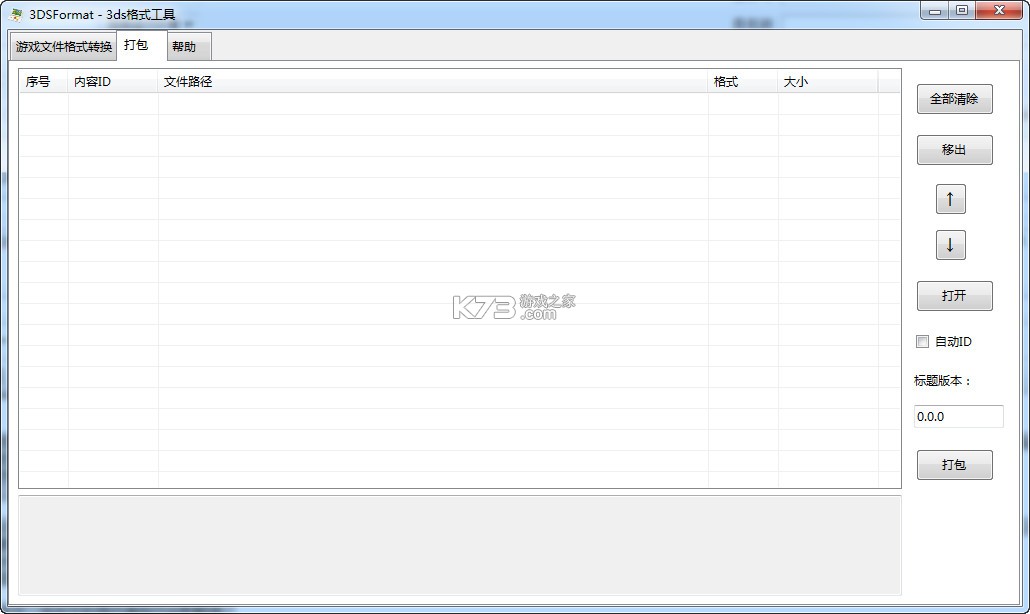 3DSFormat 下载[3ds游戏格式转换解密打包工具] 截图