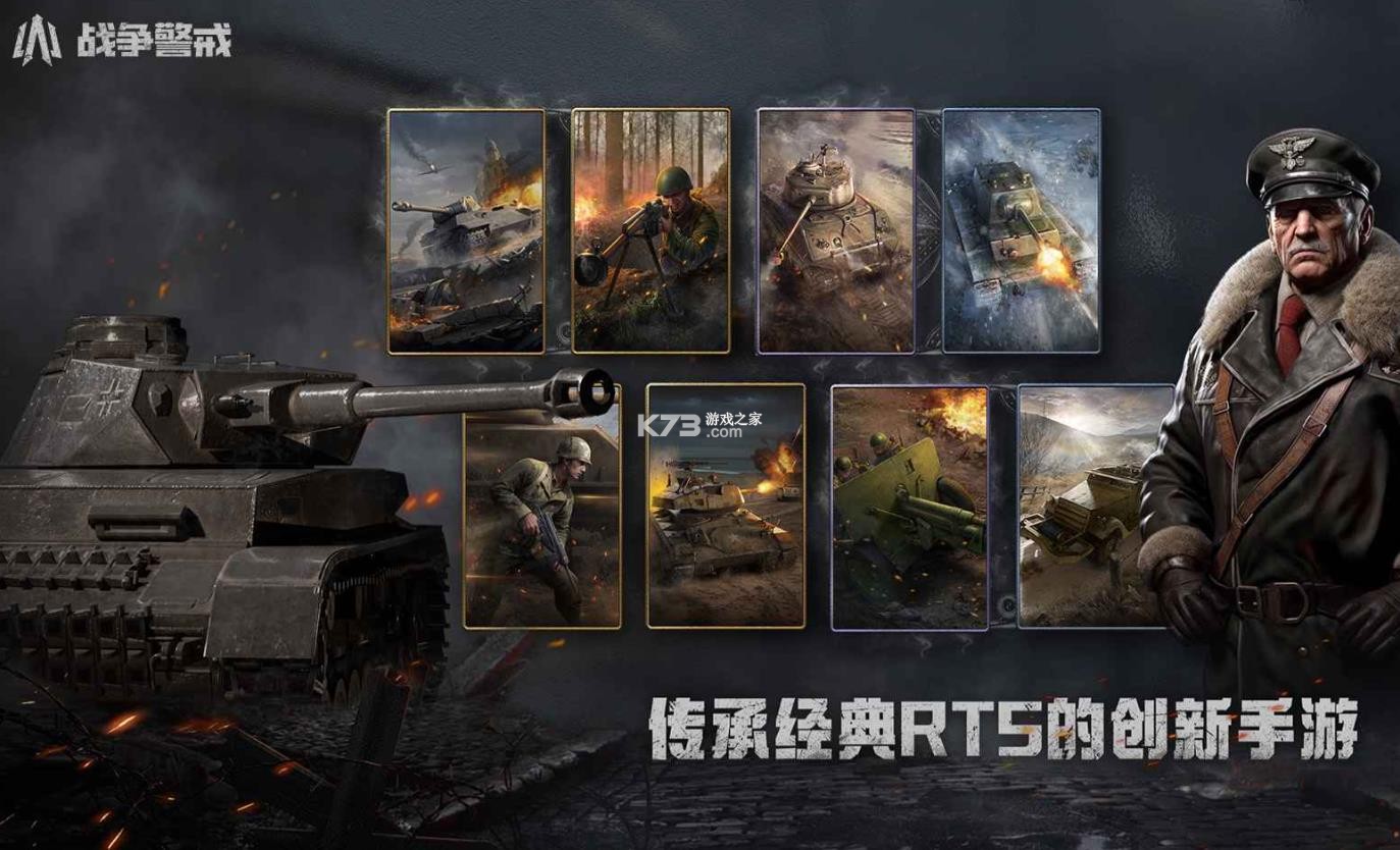 战争警戒 v1.1.6 官方正版下载 截图