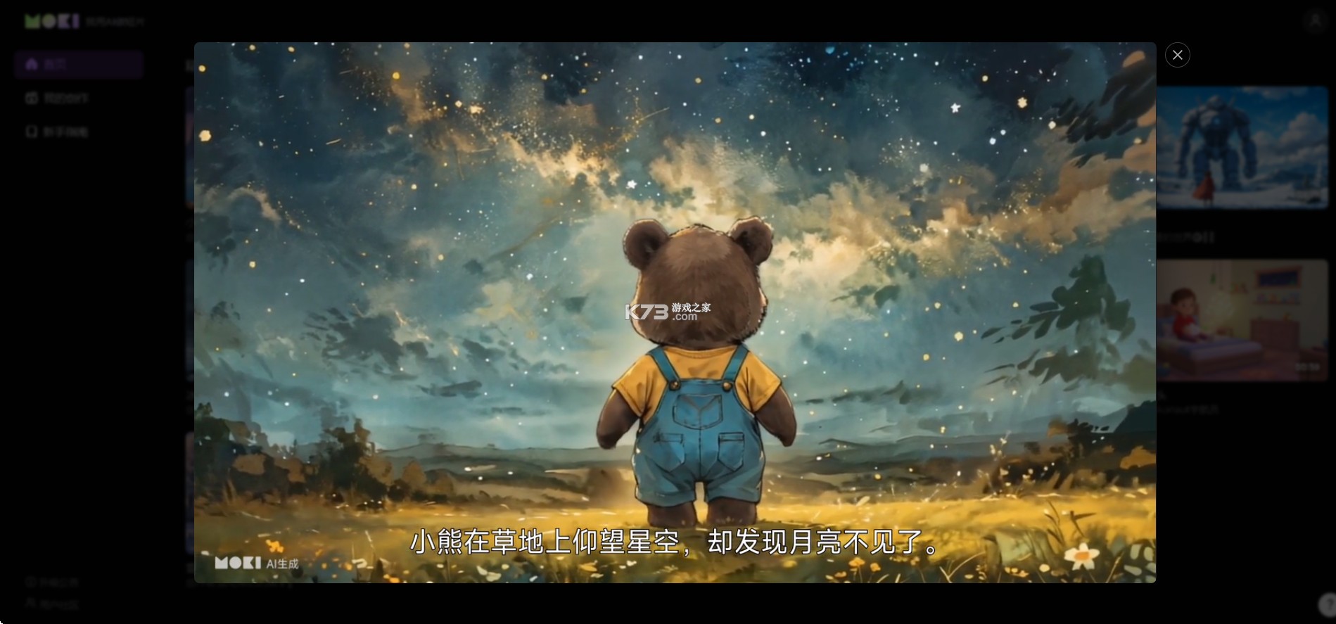 moki v1.0.0 ai官方版 截图