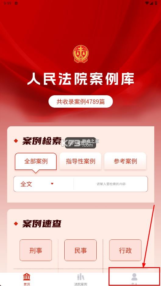 人民法院案例库 v1.0.0 app下载