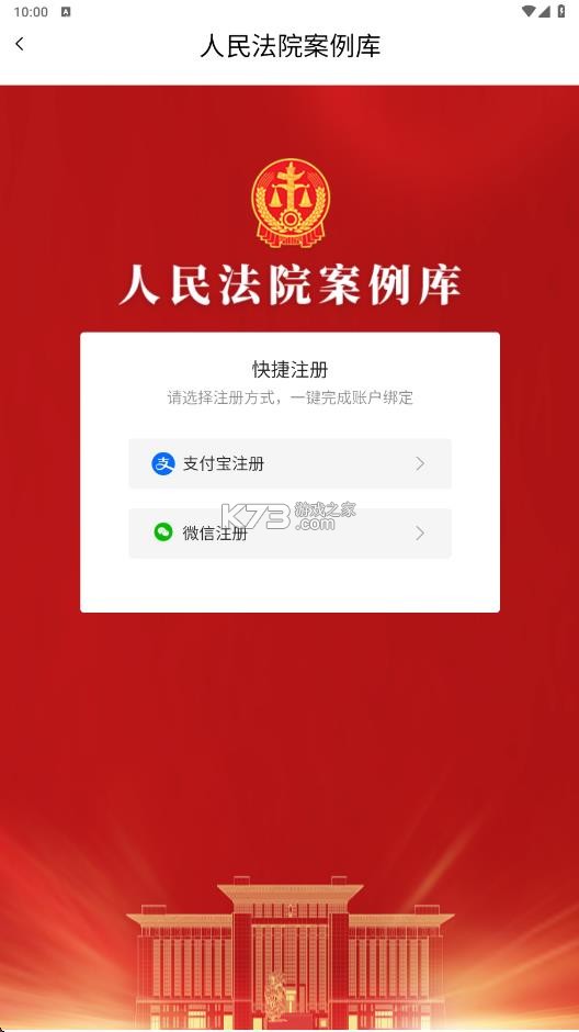 人民法院案例库 v1.0.0 app下载