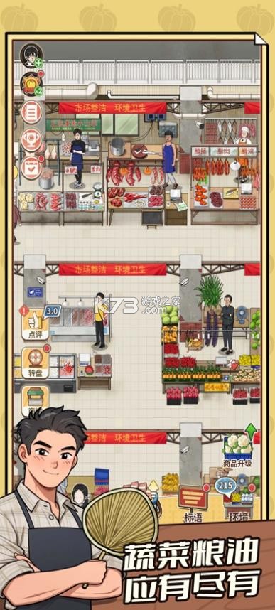 卖菜致富记 v1.2 游戏 截图