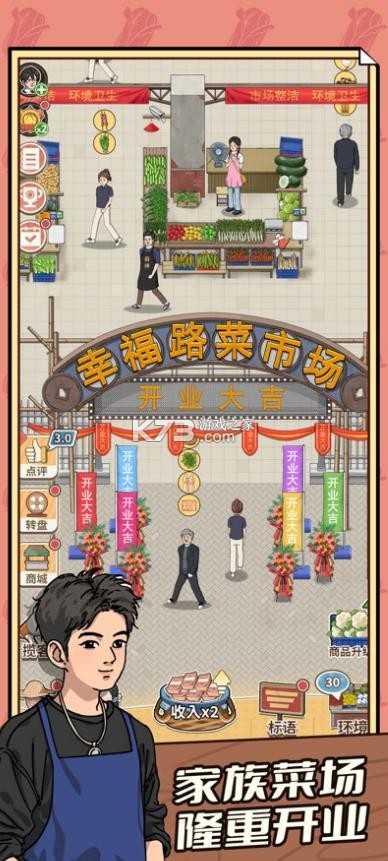卖菜致富记 v1.2 游戏 截图