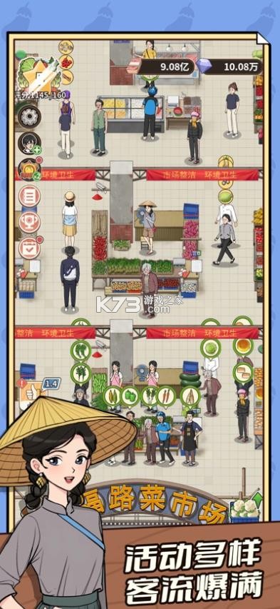 卖菜致富记 v1.2 游戏 截图