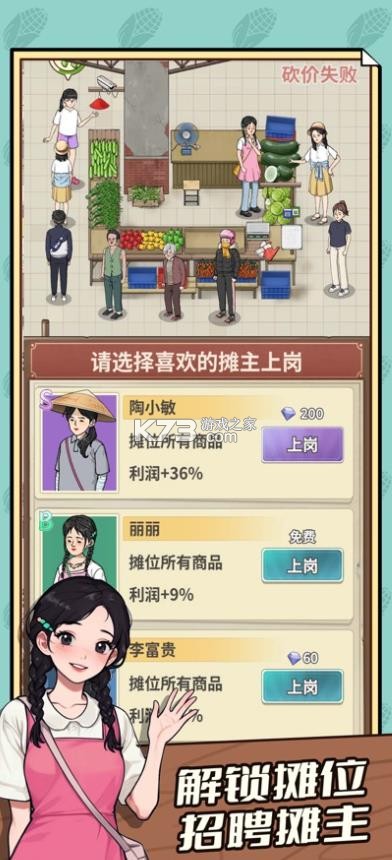 卖菜致富记 v1.2 游戏 截图