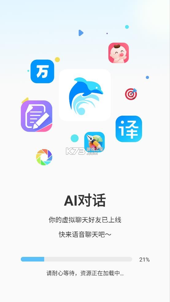 DeepAI对话助手 v1.0.9 app下载 截图