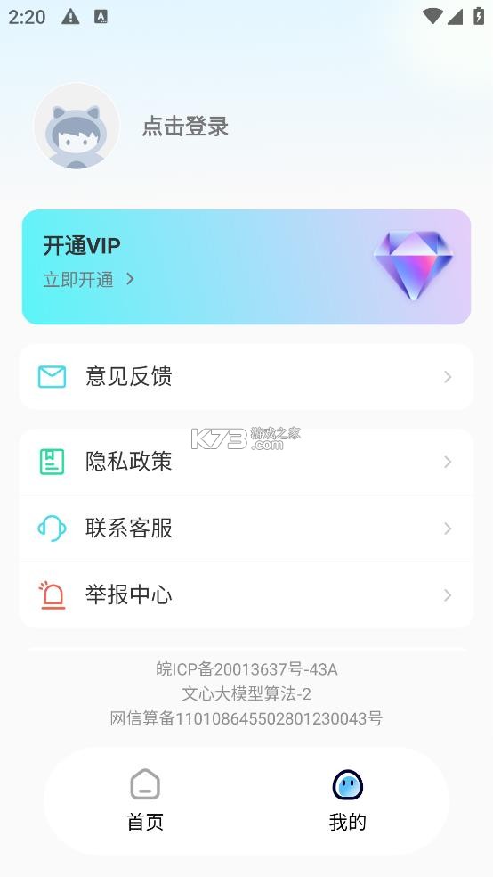 DeepAI对话助手 v1.0.9 app下载 截图