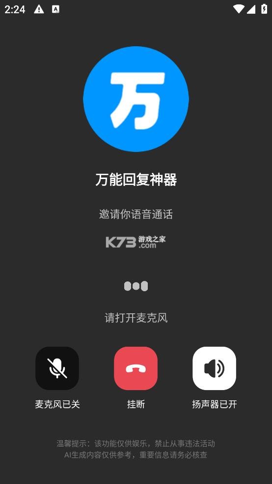 DeepAI对话助手 v1.0.9 app下载