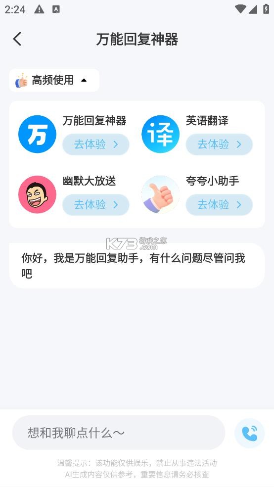 DeepAI对话助手 v1.0.9 app下载