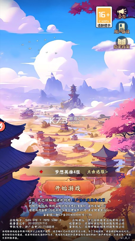 梦想英雄 v1.0 三国0.05折高返版 截图