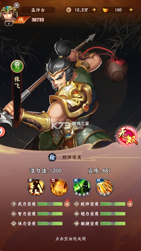 梦想英雄 v1.0 三国0.05折高返版 截图
