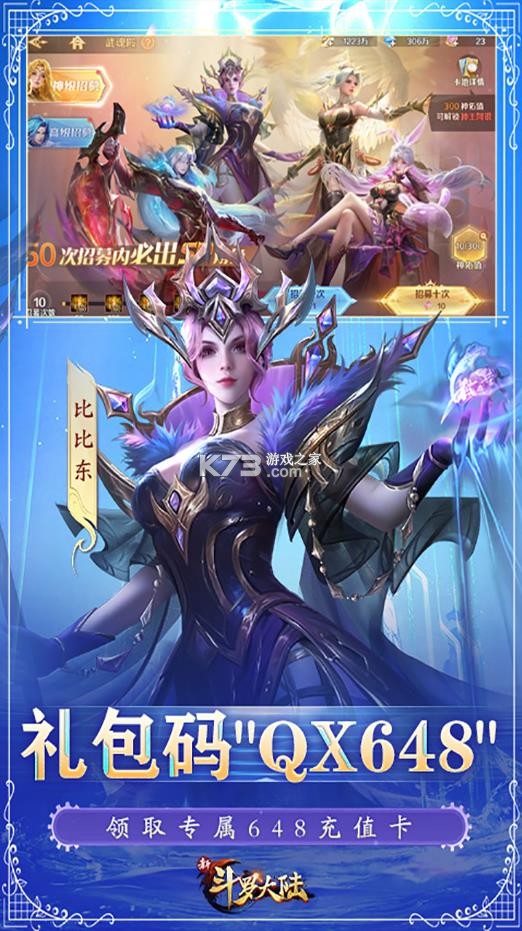 新斗罗大陆 v1.9.6 果盘版 截图