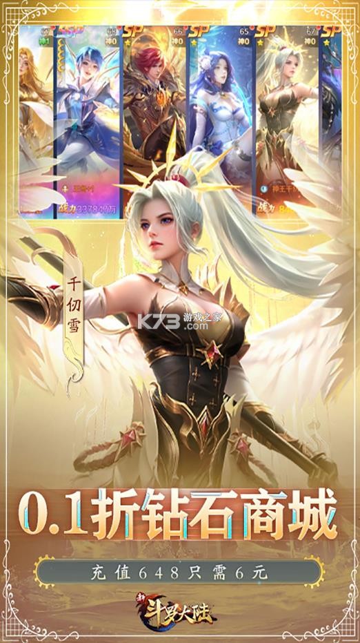 新斗罗大陆 v1.9.6 果盘版 截图