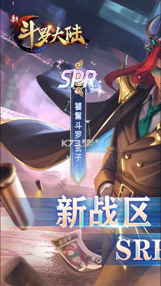 新斗罗大陆 v1.9.6 果盘版 截图