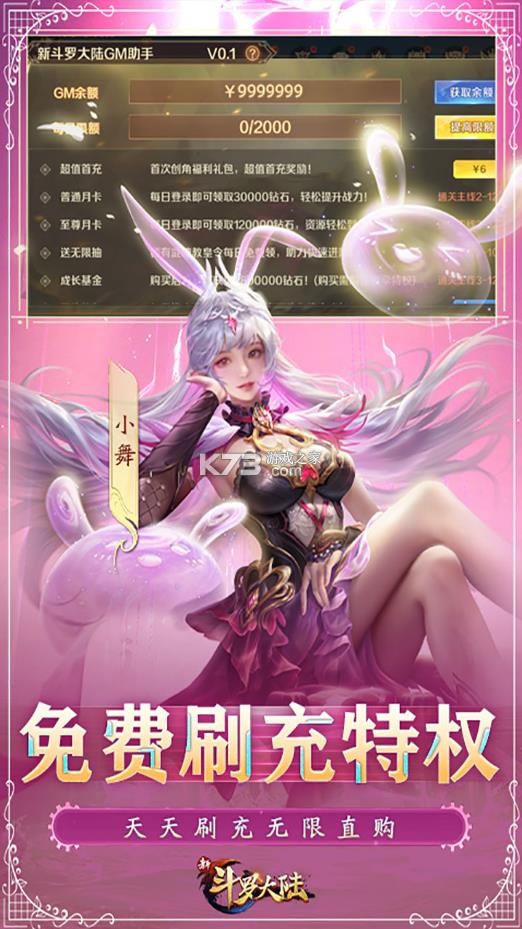 新斗罗大陆 v1.9.6 果盘版 截图