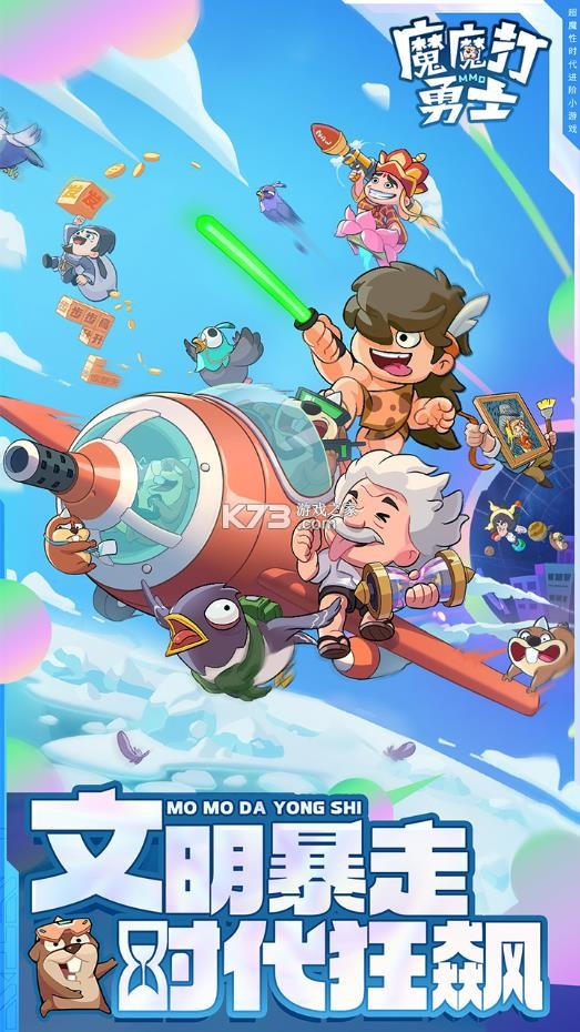 魔魔打勇士 v1.7.001 0.1折版 截图