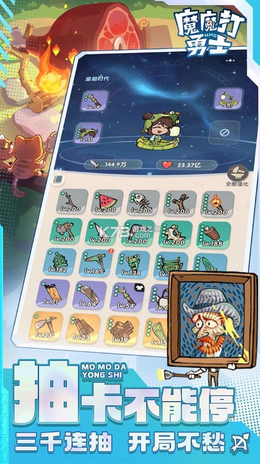 魔魔打勇士 v1.7.001 0.1折版 截图