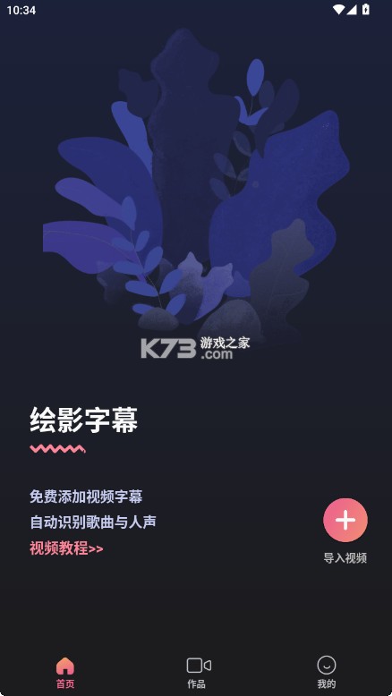 绘影字幕 v4.8.2 官方版 截图