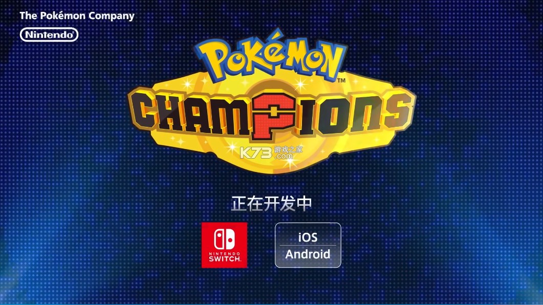 宝可梦冠军 v1.0.0 手机版 截图