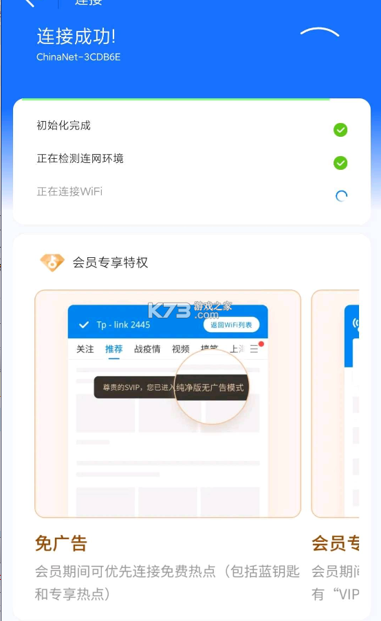 wifi万能钥匙 5.0版 截图