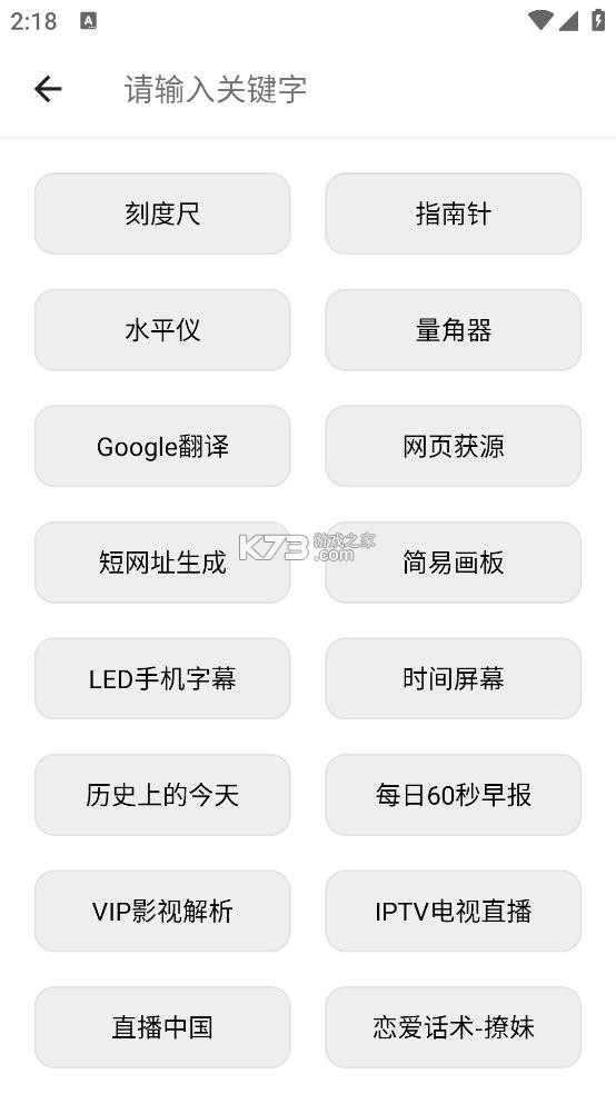 良月MO v1.0.0 工具箱app 截图