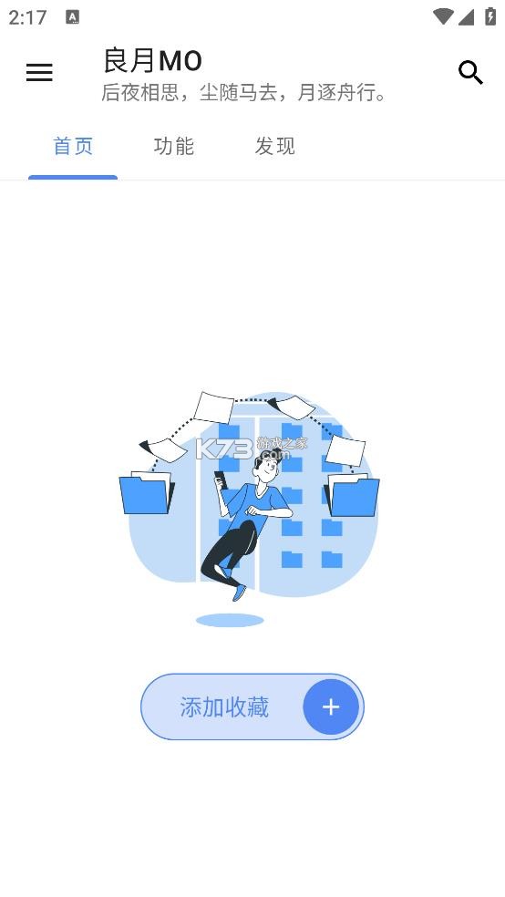 良月MO v1.0.0 工具箱app 截图