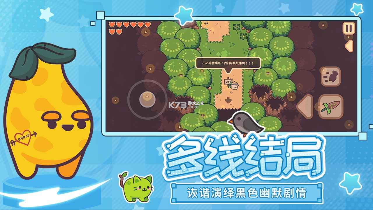 大头菜菜历险记 v1.2.3 手游完整版 截图