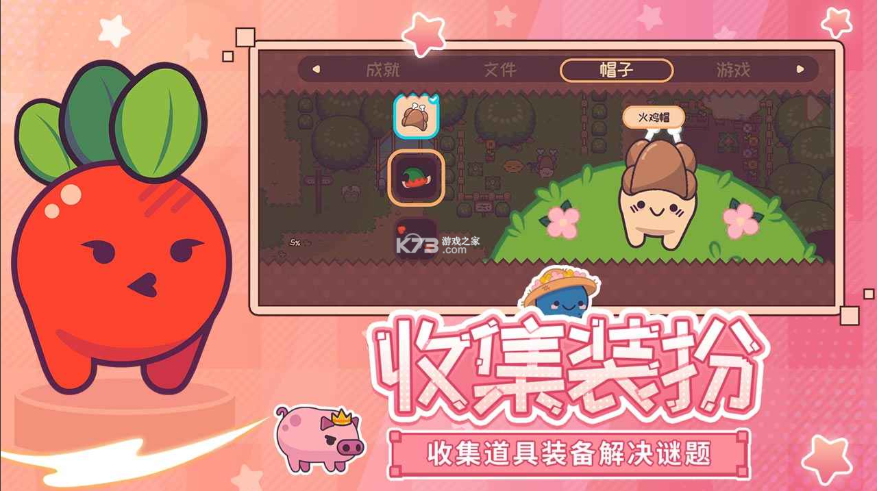 大头菜菜历险记 v1.2.3 手游完整版 截图