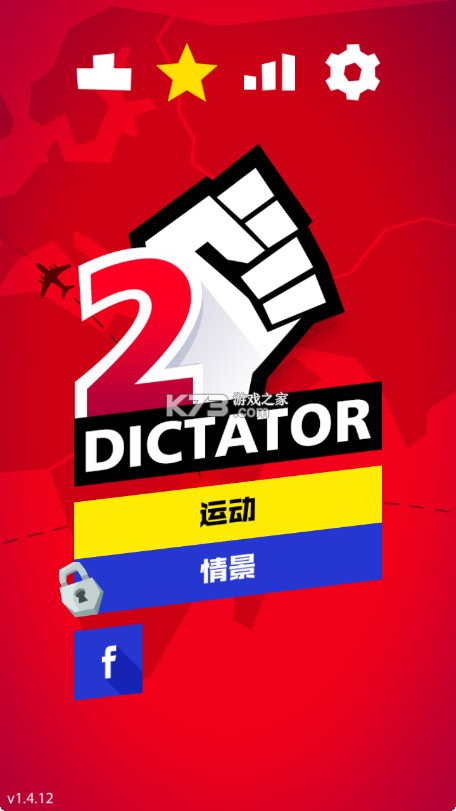 独裁者2进化 v1.4.12 游戏(Dictator 2) 截图
