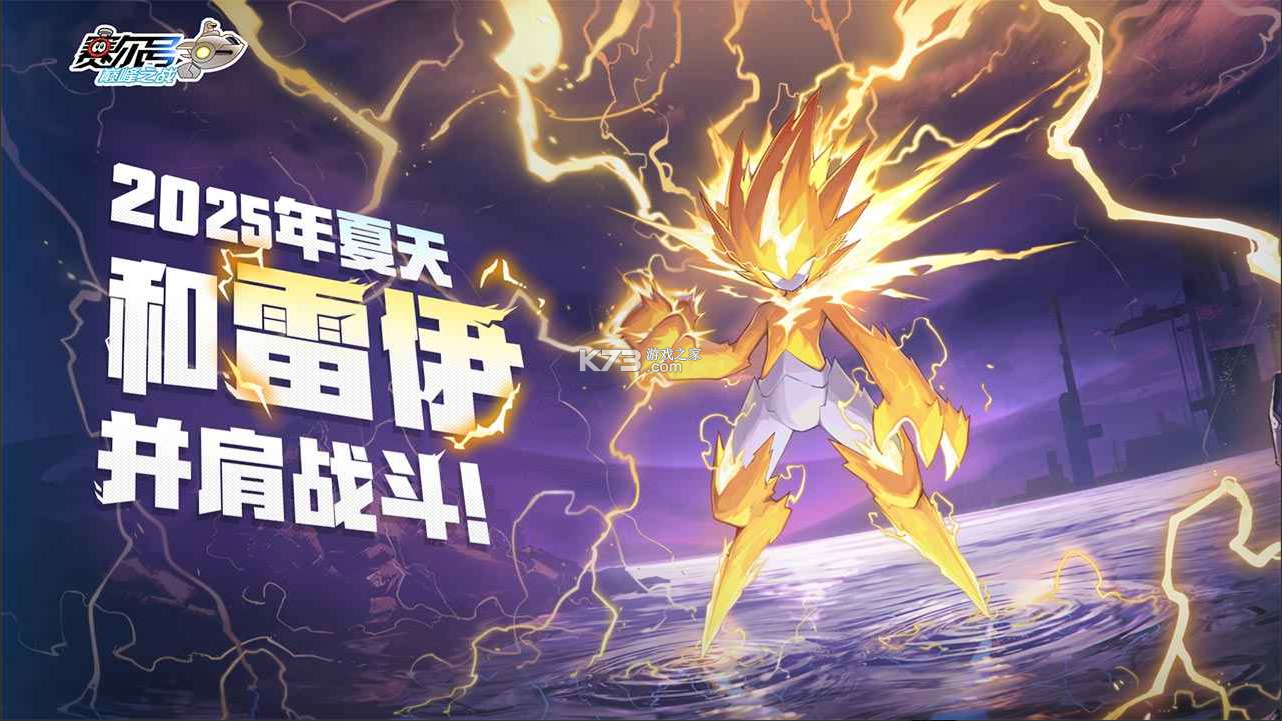 赛尔号巅峰之战 v1.0.3 手游官方版 截图