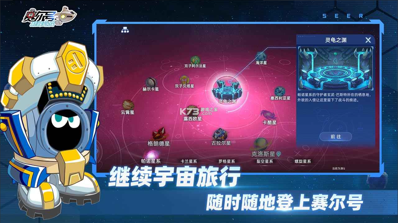 赛尔号巅峰之战 v1.0.3 手游官方版 截图