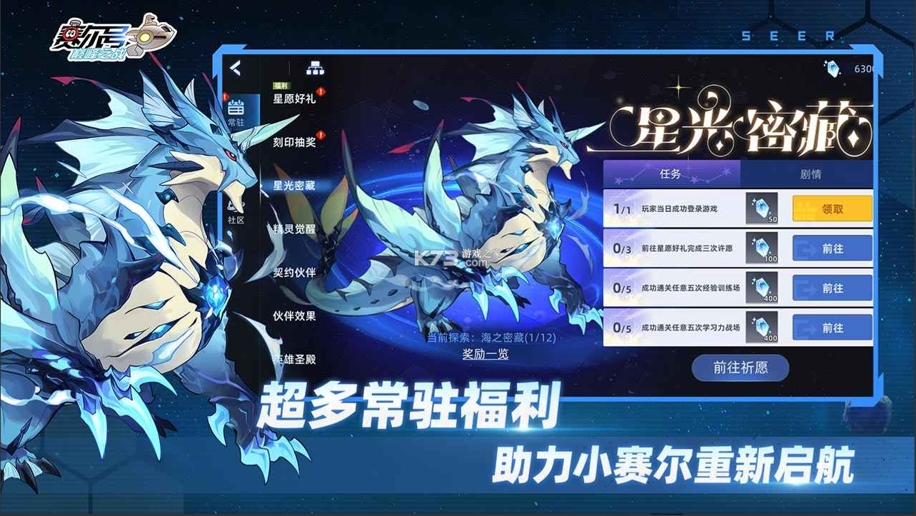 赛尔号巅峰之战 v1.0.3 手游官方版 截图