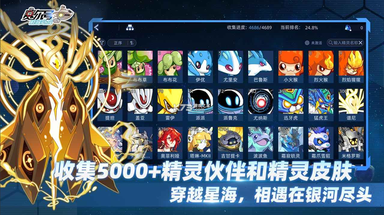 赛尔号巅峰之战 v1.0.3 手游官方版 截图