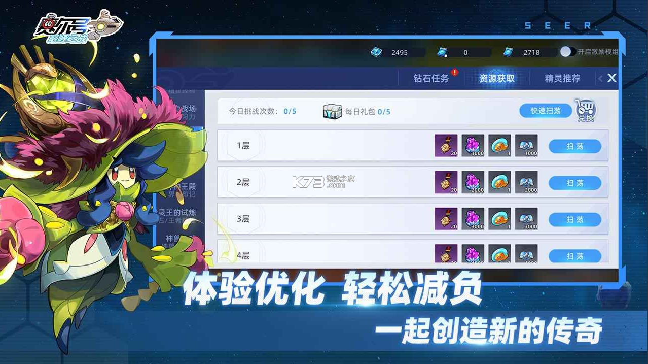 赛尔号巅峰之战 v1.0.3 手游官方版 截图
