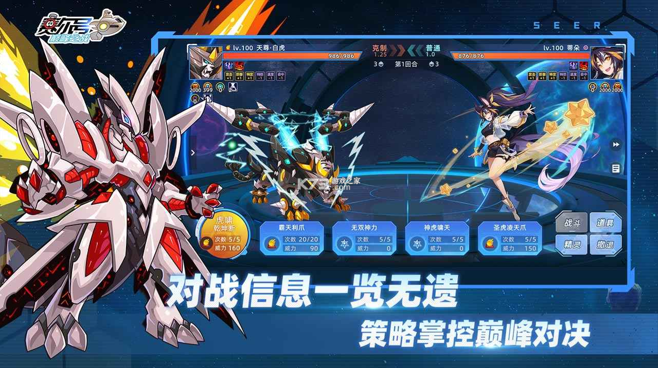 赛尔号巅峰之战 v1.0.3 手游官方版 截图