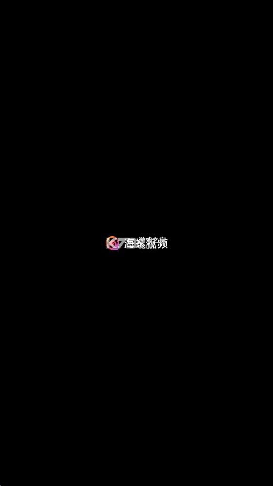 海螺视频 v1.19.4 app下载 截图